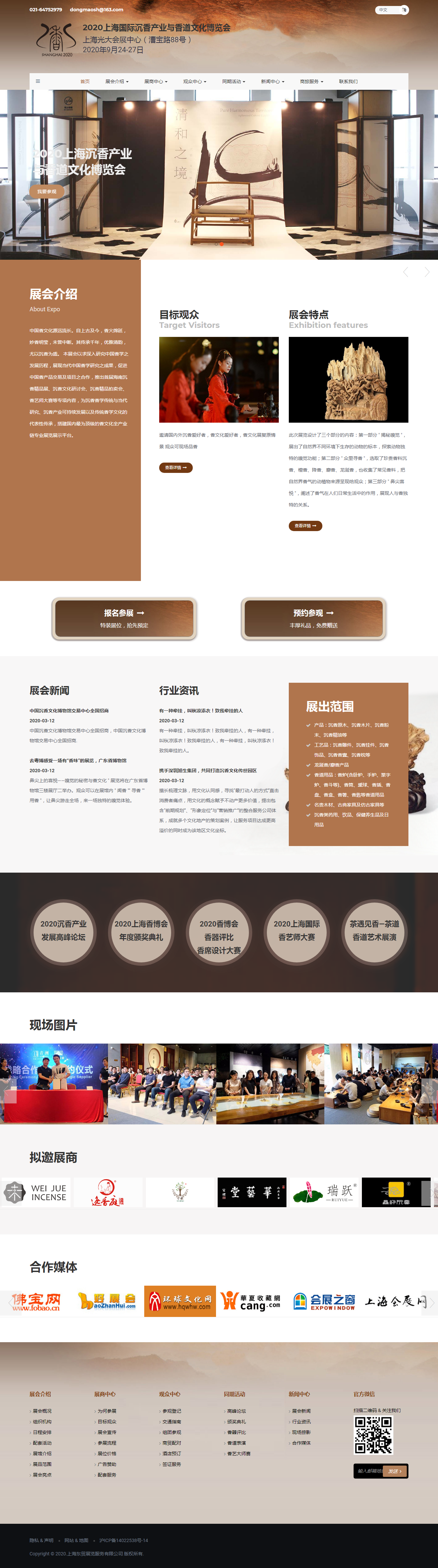 2020上海國際沉香產業與香道文化博覽會.png